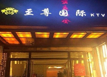 桂林哪个KTV少爷男模妹子服务好-至尊国际KTV消费价格服务点评